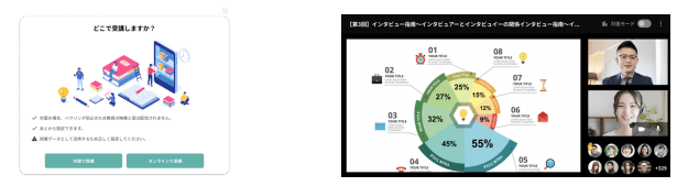 受講前に形式（対面とオンライン）を選択できる（左）、学ぶ場所にとらわれず同一環境での講義受講が可能（右）