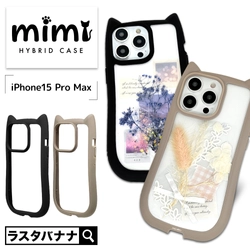 ついに発売！iPhone 15 Pro Max対応のネコミミケース登場！