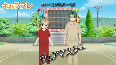 『トレーニングカラーくじ』