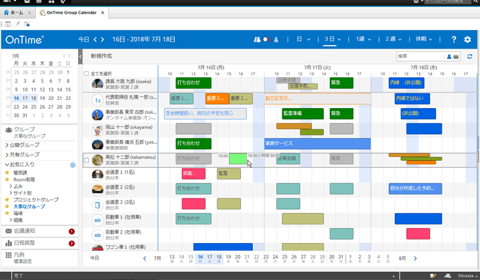 OnTime Desktop クライアント