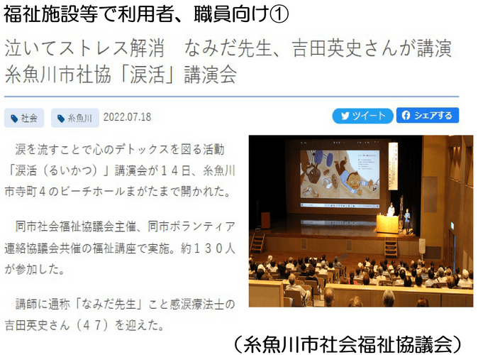 新潟県糸魚川市社会福祉協議会主催の涙活講演