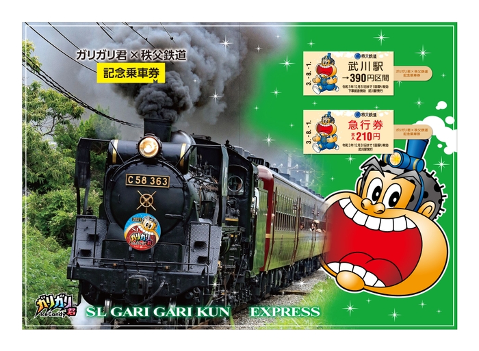 ガリガリ君×秩父鉄道記念乗車券　イメージ