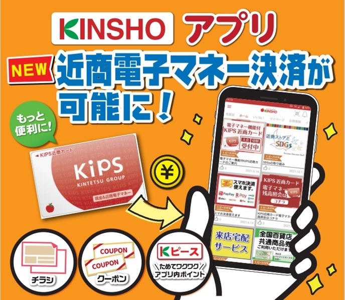 近商電子マネー決済が可能に!