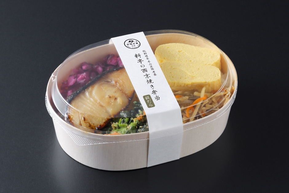 西京焼き弁当(銀だら)