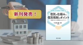 相続関係実務書の決定版！加除式書籍「問答式 遺産相続の実務」好評