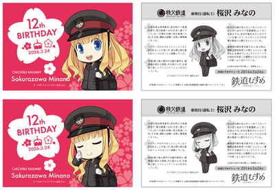 記念入場券　台紙　イメージ