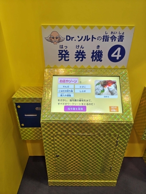 Photo_05 Dr.ソルトの指令書発券機 ※ここで指令書を取ってスタート