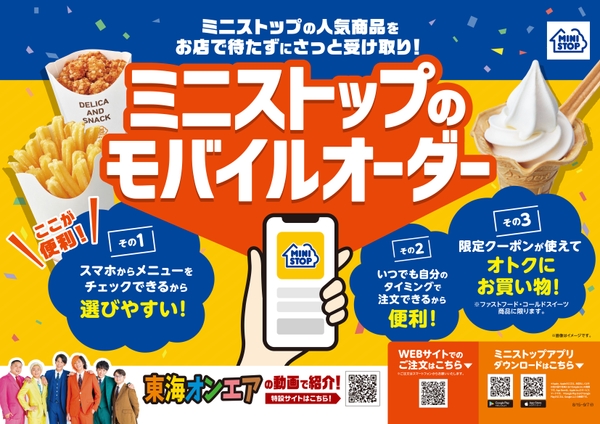 モバイルオーダー販促物画像（画像はイメージです。）