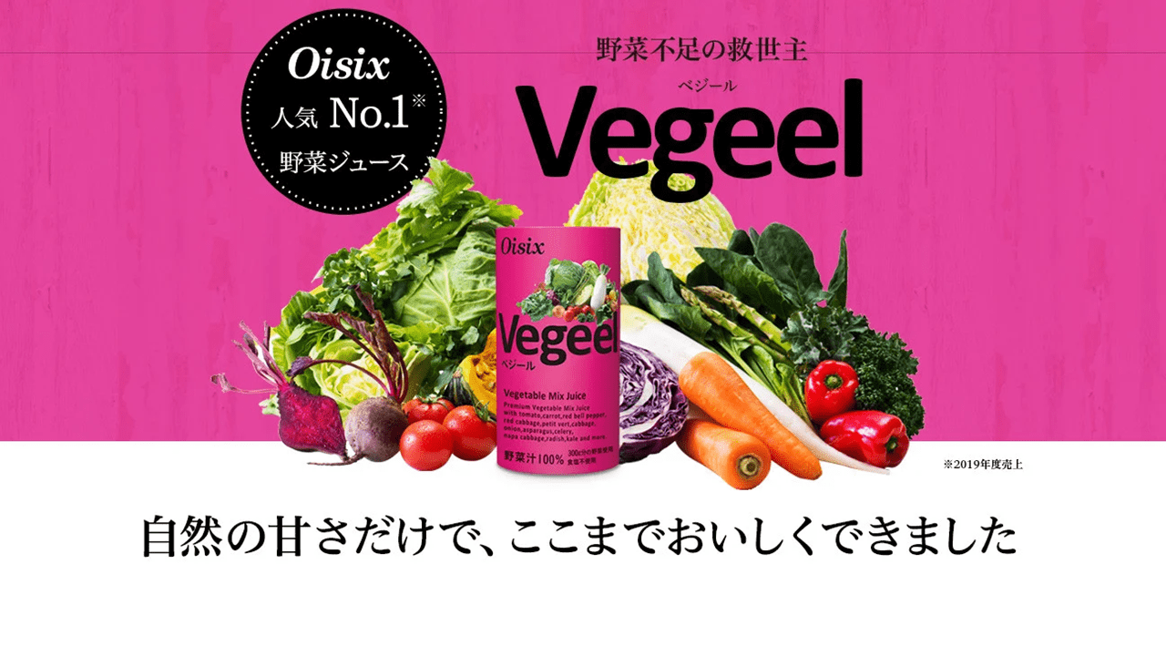 オイシックス oisix 面目 すごい野菜ジュース 90本 べジール