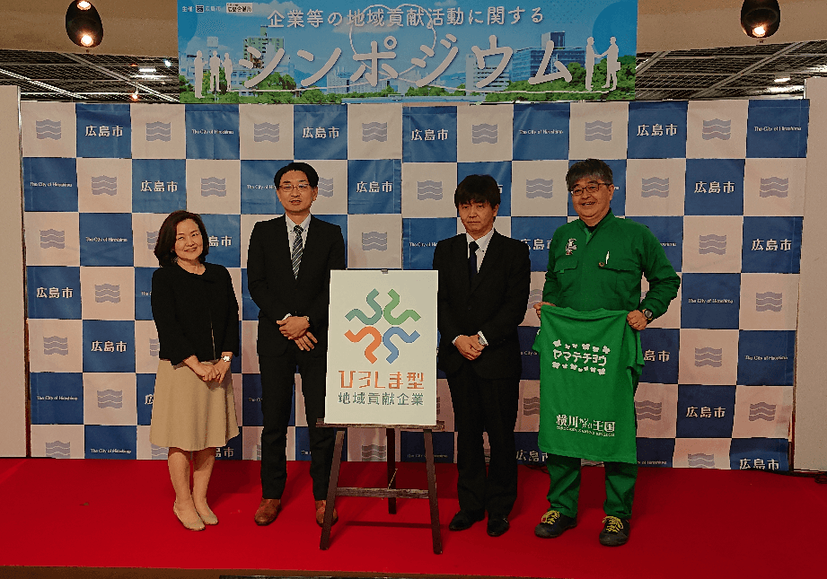 企業等の地域貢献活動に関するシンポジウム