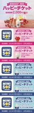 ハッピーチケット　イメージ画像