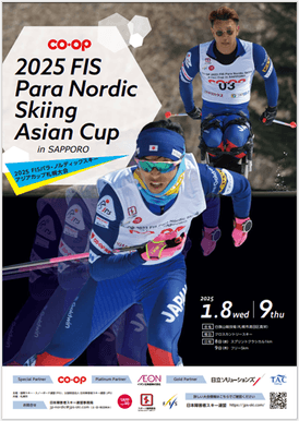 CO・OP 2025 FISパラノルディックスキーアジアカップ 札幌大会