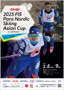 「ＣＯ・ＯＰ 2025 FISパラノルディックスキー アジアカップ 札幌大会」1月8日(水)、9日(木)開催！ ～コープ共済連、日本生協連、 コープさっぽろ、おかやまコープが特別協賛～