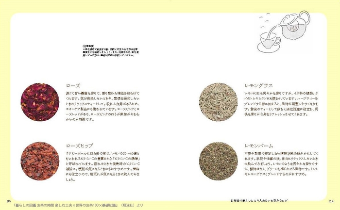 暮らしの図鑑 お茶の時間 楽しむ工夫×世界のお茶100×基礎知識_中面4