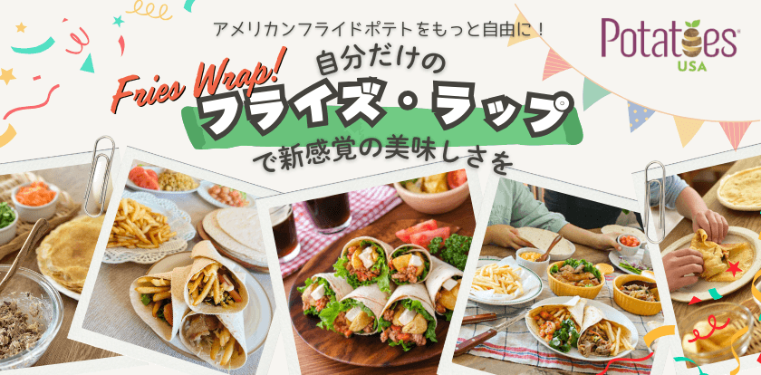 フライズ・ラップ