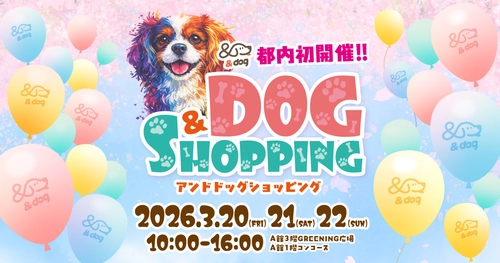 愛犬と一緒に買い物を楽しむ！『＆DOG SHOPPING』　 コピス吉祥寺にて3月20日(金)～3月22日(日)に初開催！