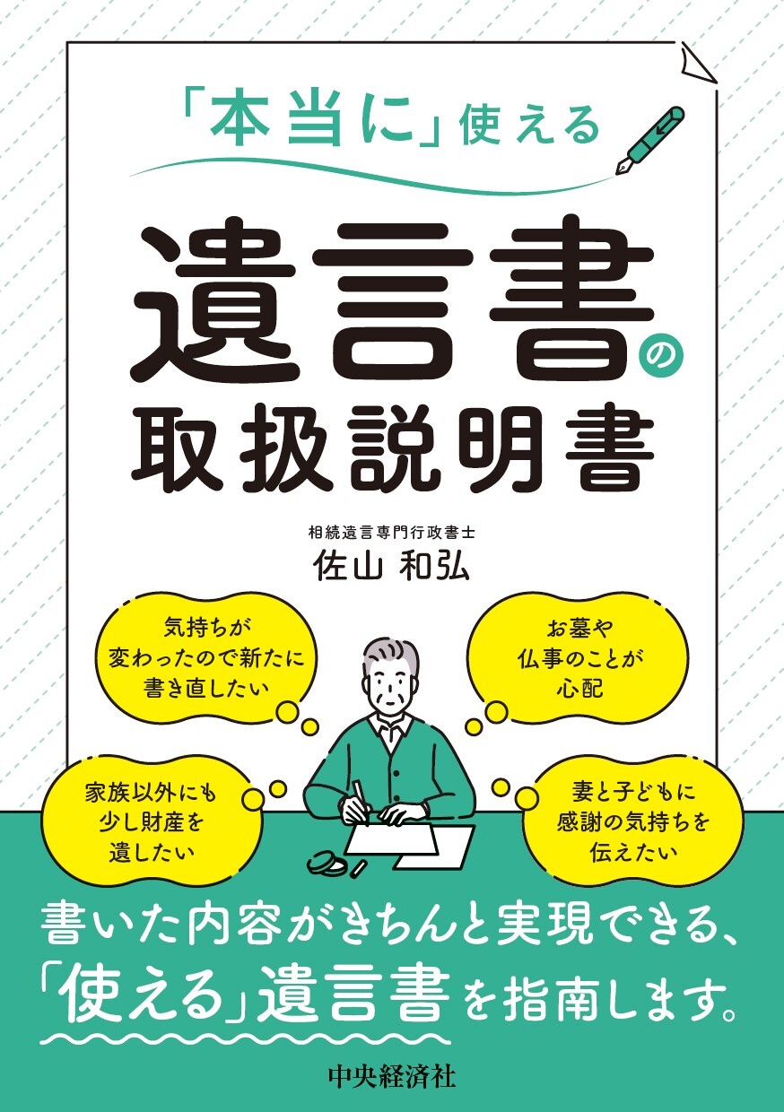 専門家もレビュアーも絶賛 「本当に」使える遺言書の取扱説明書 好評