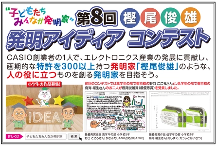 ～子どもたちみんなが発明家～　 「樫尾俊雄 発明アイディア コンテスト」作品を5/26募集開始