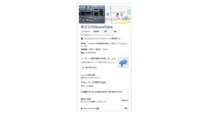 Googleビジネスプロフィール設定イメージ