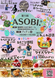 キッチンカーおしごと体験などが満載のキッズイベント 「ASOBI.+」を兵庫県・福崎町で移動型KidsParkが7月7日開催