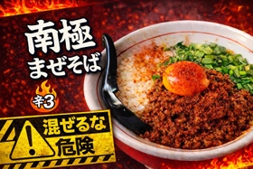 茨城・土浦の激辛旋風！「レッチリ」から新名物『南極まぜそば』が2月27日(金)より販売開始！