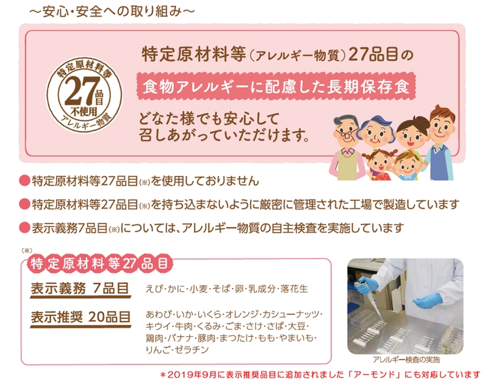 安心安全への取り組み