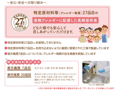 安心安全への取り組み