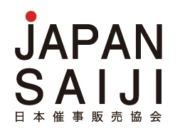 一般社団法人 日本催事販売協会