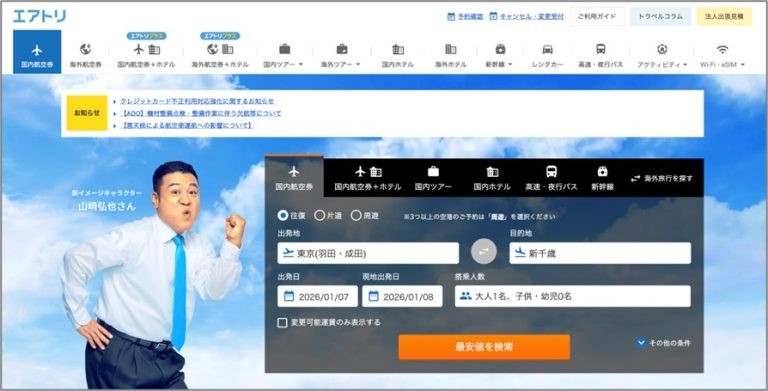 「エアトリ お客様体験向上キャンペーン第三弾」を実施中！ 2025年10月～12月のご意見とその対応の報告
