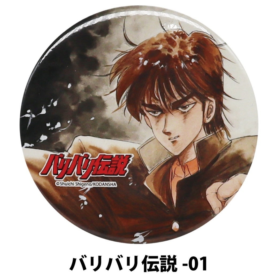 バリバリ伝説の缶バッジ