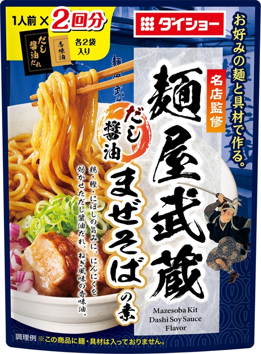 名店監修 麺屋武蔵だし醤油まぜそばの素