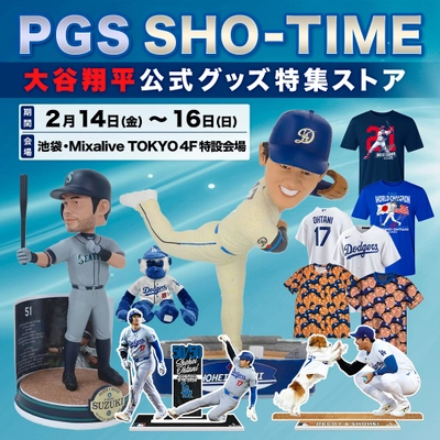 「PGS SHO-TIME 大谷翔平公式グッズ特集ストア」を 池袋Mixalive TOKYOにて2/14(金)～2/16(日)に開催！