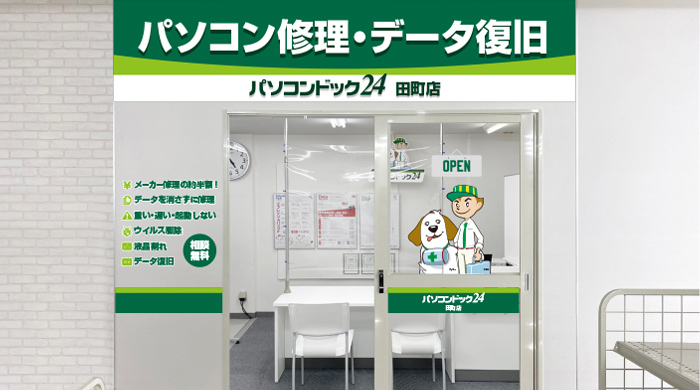 パソコンドック24　田町店 2022年7月1日（金）オープン