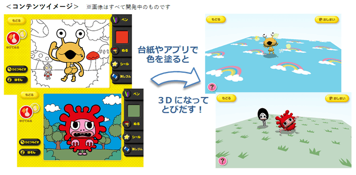 お子さまに人気の「かいじゅうステップ」がとびだすぬりえに!