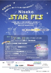 北海道ニセコで満天の星に包まれる非日常なひと時を。 「Niseko STAR FES 2017」inニセコアンヌプリ国際スキー場