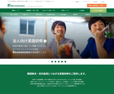 法人向け英語研修サービス