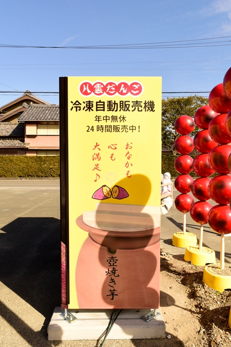 焼き芋の自動販売機の横側