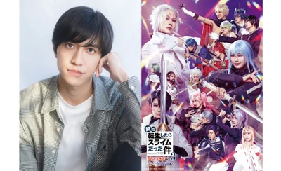 執事役がハマりすぎ！若手俳優・新張将洋が魅せる、圧倒的な存在感！
アデッソ所属【新張将洋】が話題の2.5次元舞台「転生したらスライムだった件」3に出演決定！