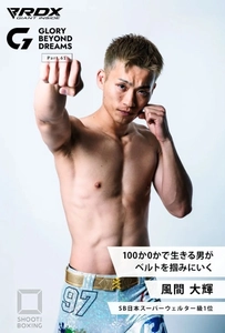 【独占取材】SB日本スーパーウェルター級1位・風間大輝選手、タイトルマッチ目前の胸中を語るインタビュー記事公開！