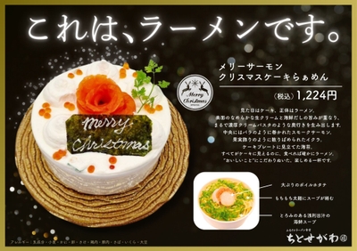 ケーキのようなラーメン！？
