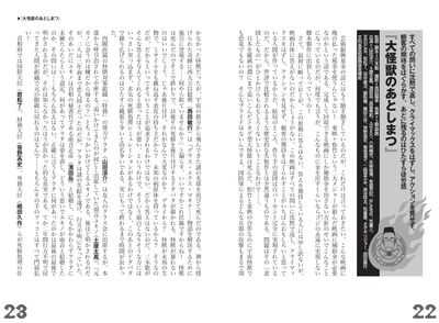 < 2022 年の日本映画レビュー 35 本収録 >　『大怪獣のあとしまつ』