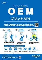 文庫本サイズ・64ページのフォトブック印刷・製本サービス『TOLOT』待望のOEM版プリントAPI登場！