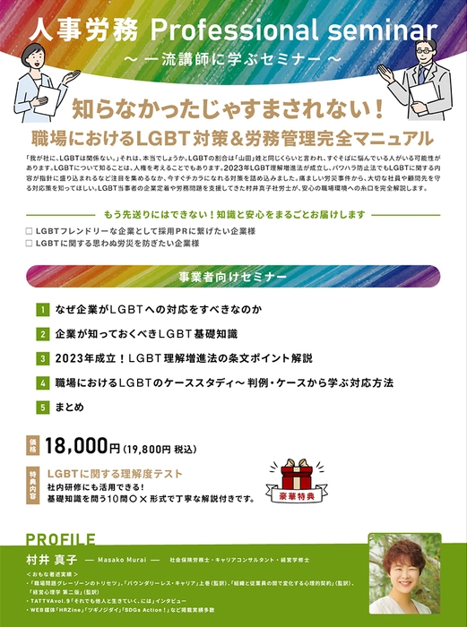 「職場におけるLGBT対策＆労務管理完全マニュアル」事業者向け