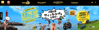 ニコンイメージングジャパン、 JALとのコラボレーションサイト「EXTREME TRAVELER！」 -Mission 11 沖縄本島・フィッシング編-を公開