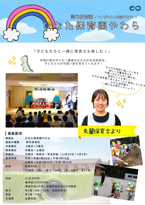 26年卒 ひなた保育園やわら