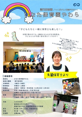 26年卒　ひなた保育園やわら