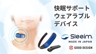 快眠サポートウェアラブルデバイス「Sleeim」がさらに進化　 ｏｎｅＡの創業100周年記念、アロマ精油をセットにした プロジェクトを「GREEN FUNDING」で実施