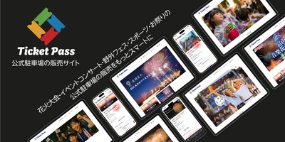 Ticket Pass（チケットパス）