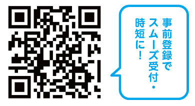 見守り登録はこちらから