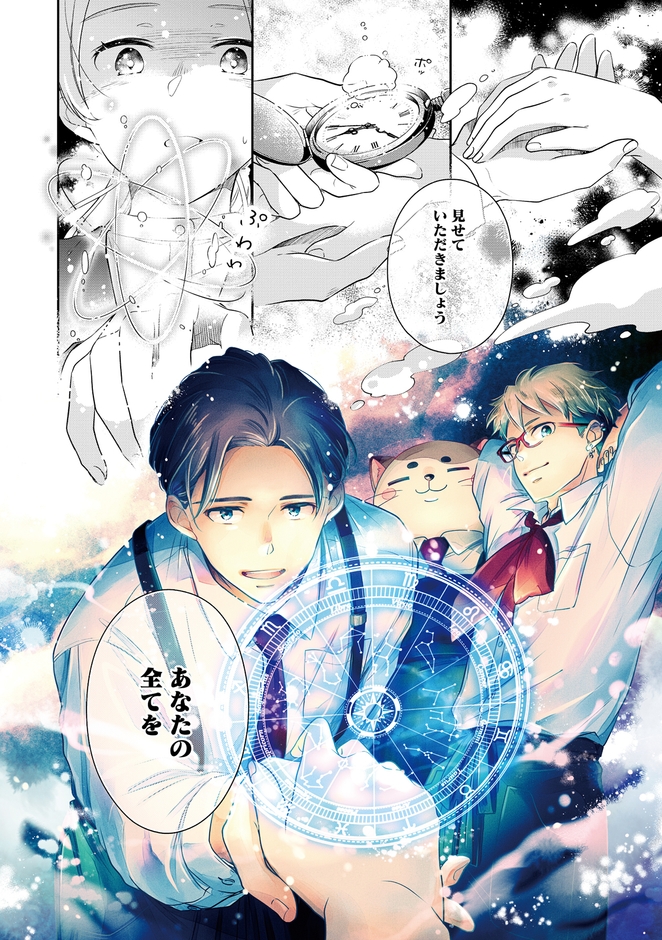 満月珈琲店の星詠み第1話